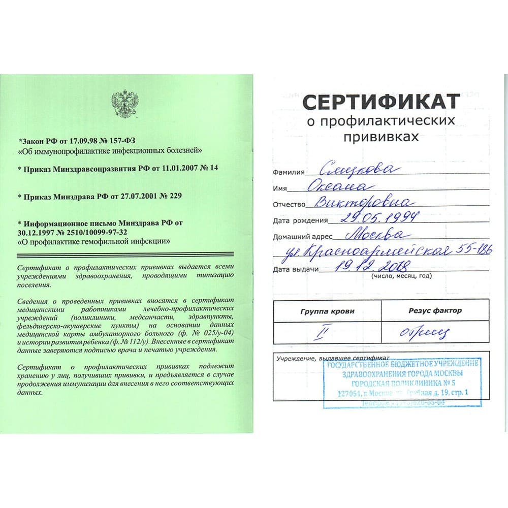 Сертификат прививок ФОТО